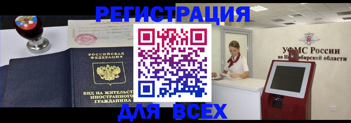 временная регистрация в квартире в Кемеровской области