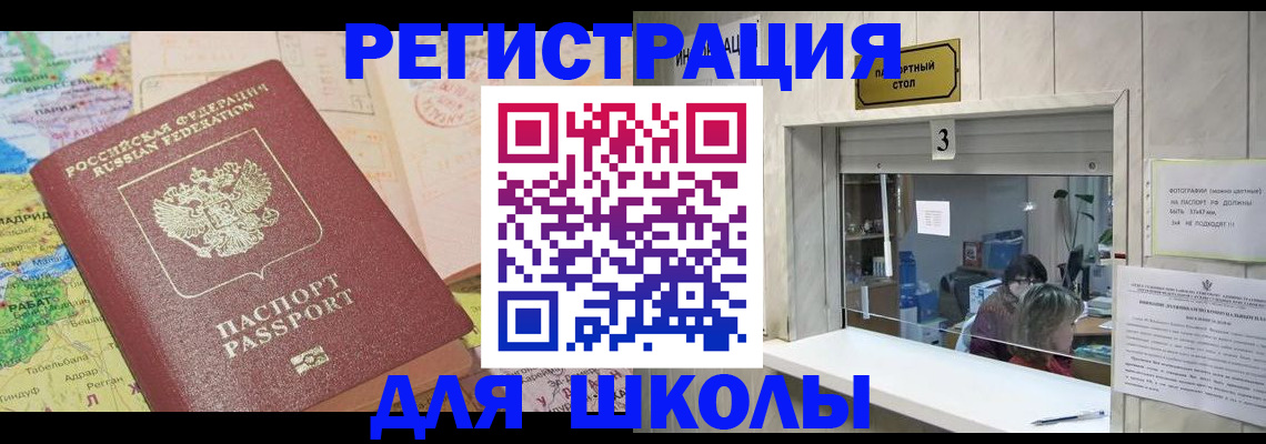 купить прописку в Кемеровской области